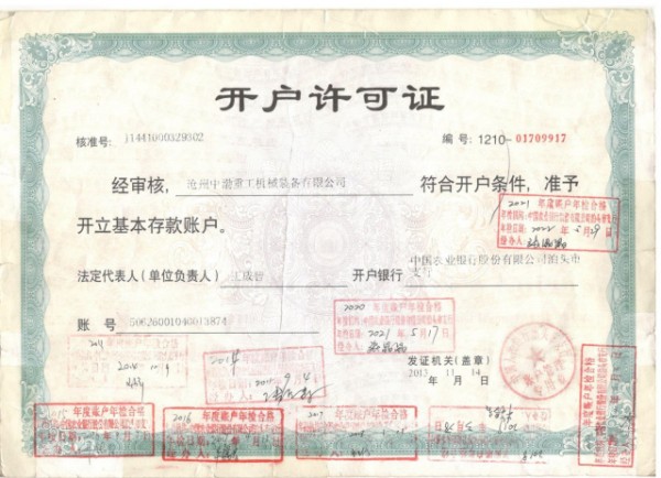 開戶許可證