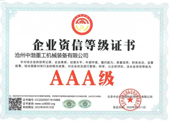 企業(yè)資信等級(jí)證書