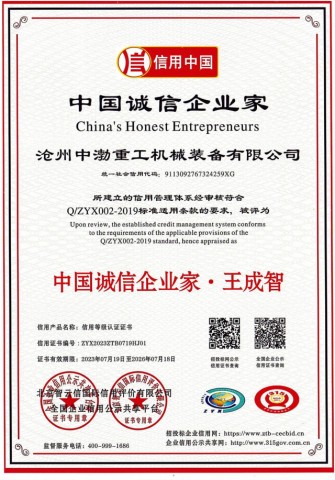 中國誠信企業家